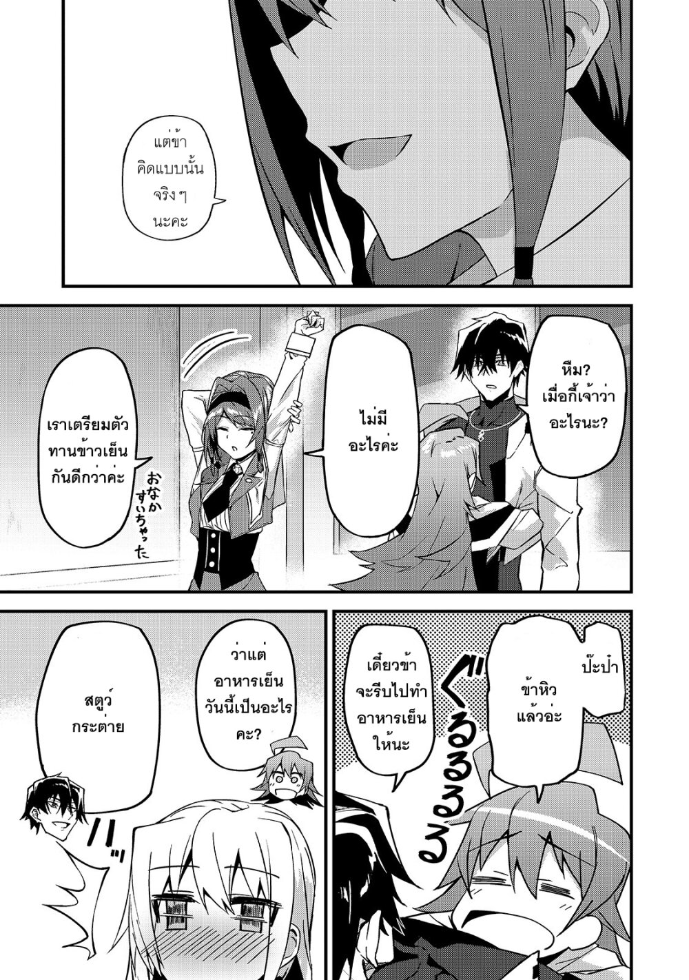 S Rank Boukensha de aru Ore no Musume tachi wa Juudo no Father Con deshita9 (7)